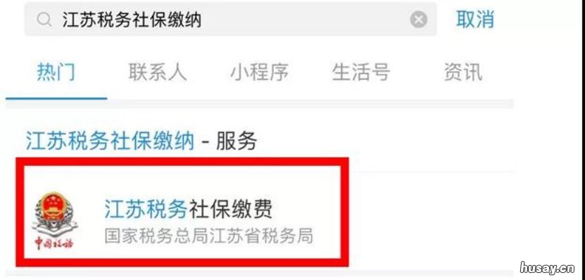 江苏社保费用可以在支付宝上缴纳吗 支付宝上可以交社保费吗