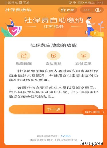 江苏社保费用可以在支付宝上缴纳吗 支付宝上可以交社保费吗