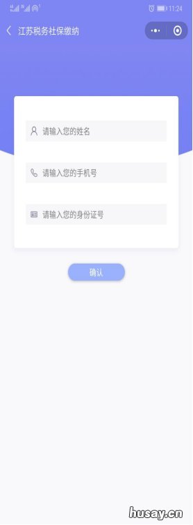 江苏税务社保缴纳小程序在微信哪找 江苏税务社保缴纳小程序在微信哪里找
