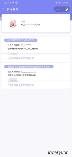 江苏税务社保缴纳小程序在微信哪找 江苏税务社保缴纳小程序在微信哪里找