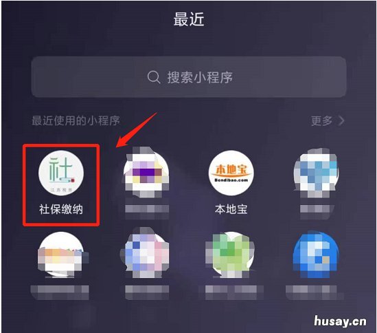 江苏税务社保缴纳小程序在微信哪找 江苏税务社保缴纳小程序在微信哪里找