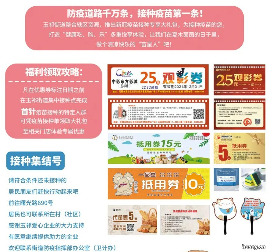 无锡玉祁街道新冠疫苗接种地址+接种福利 新冠疫苗无锡接种点