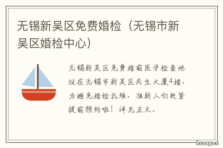 无锡新吴区免费婚检 苏州免费婚检