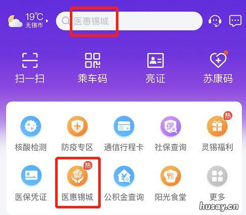 无锡医惠锡城商业医疗保险怎么参保 医惠锡城保哪些