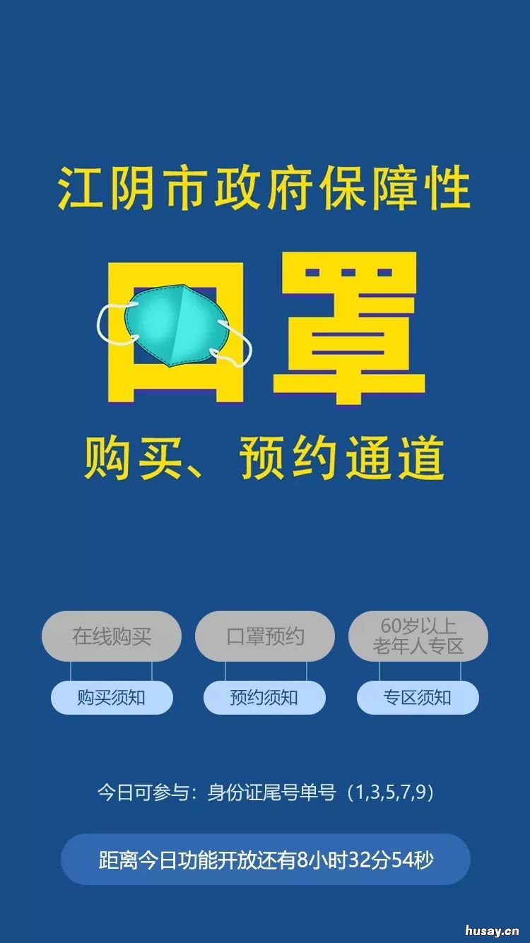 江阴口罩预约多少钱？