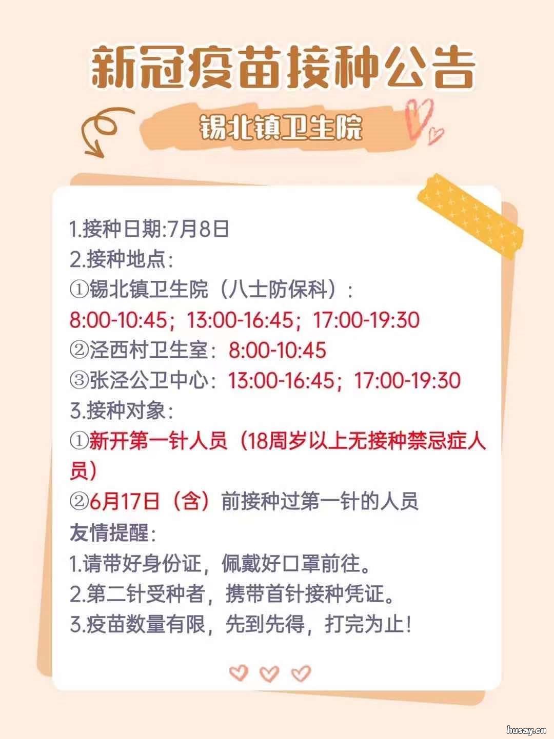 2021无锡新冠疫苗接种第一针最新消息 无锡第一针新冠疫苗什么时候打