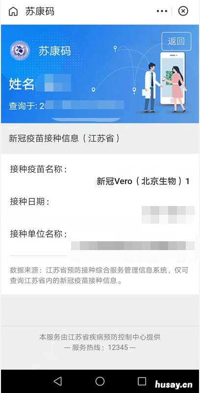 无锡新冠疫苗接种记录如何查询 无锡打完新冠疫苗在哪儿可以查到记录
