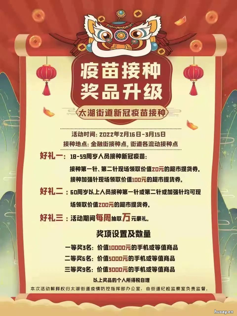 2022无锡太湖街道万科社区新冠疫苗预约接种通知 无锡太湖新城万科