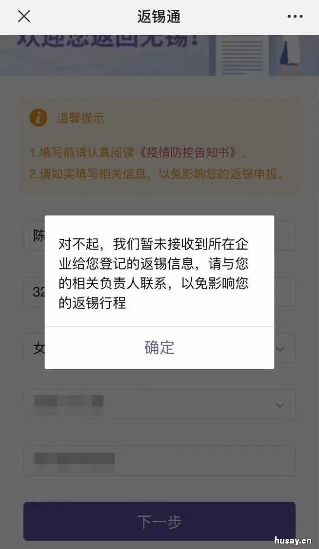 在无锡未去外地的要在“返锡通”平台登记吗？ 外地到无锡
