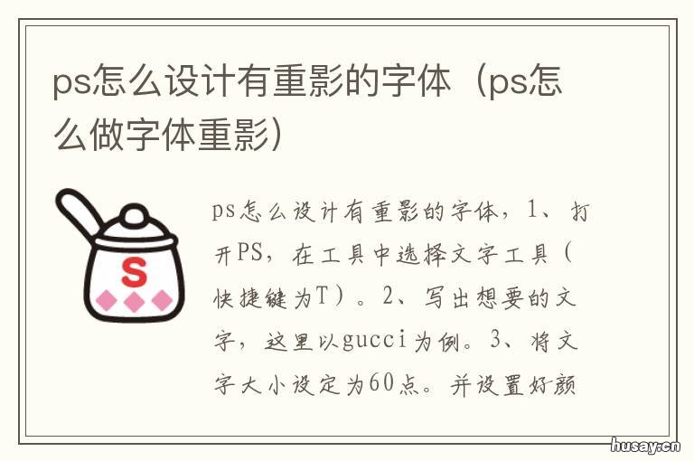 ps怎么设计有重影的字体 ps怎么做字体重影
