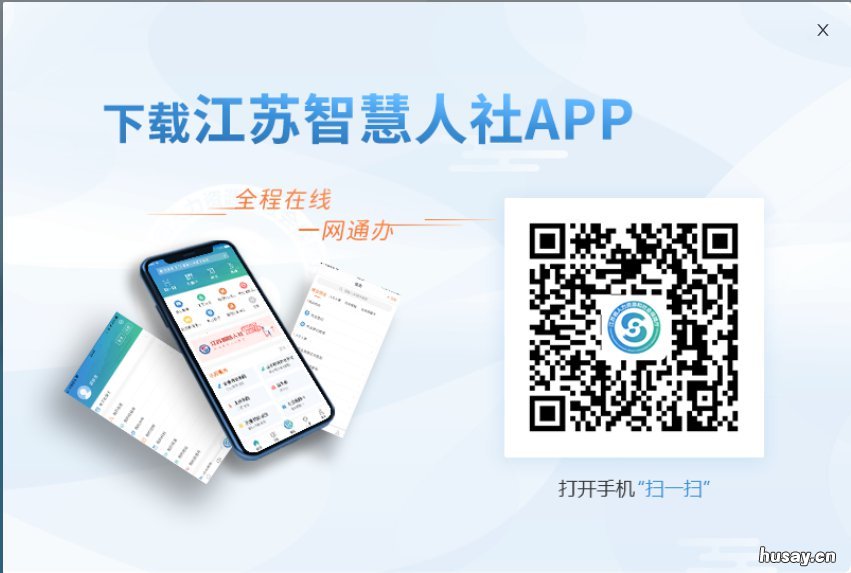 省人社网上服务无锡个人注册流程 无锡人社注册不了