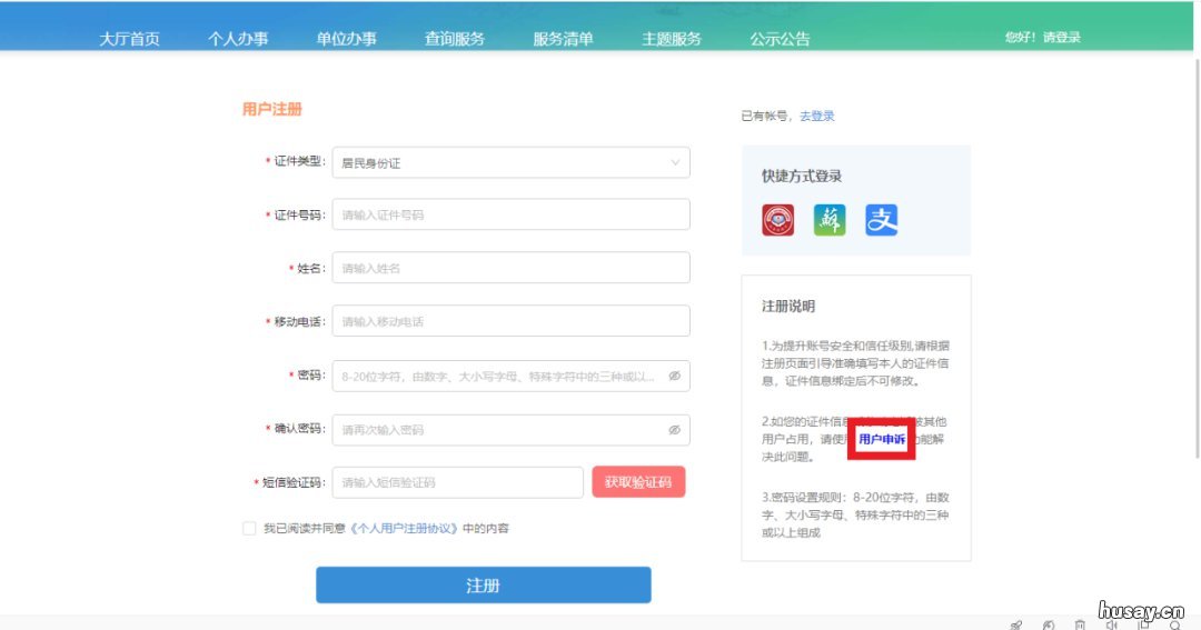 省人社网上服务无锡个人注册流程 无锡人社注册不了