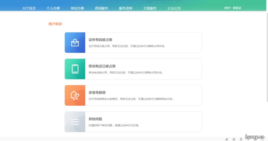 省人社网上服务无锡个人注册流程 无锡人社注册不了