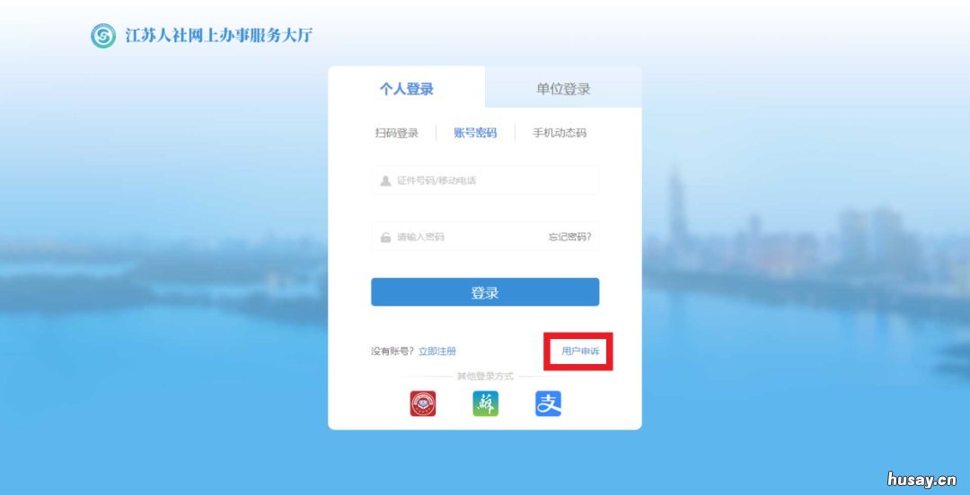 省人社网上服务无锡个人注册流程 无锡人社注册不了