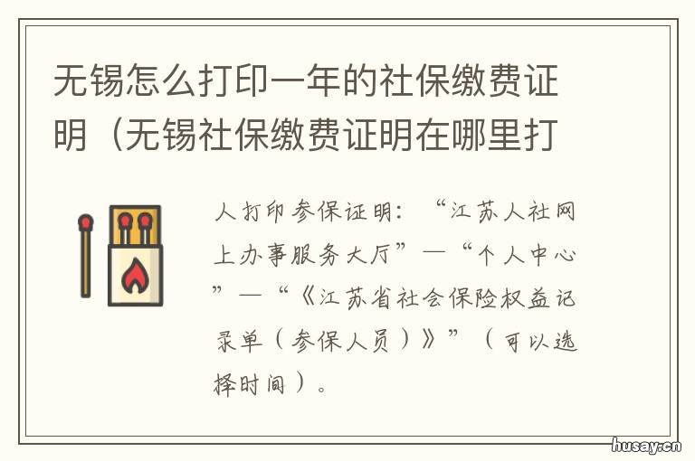 无锡怎么打印一年的社保缴费证明 无锡怎么打印一年的社保缴费明细
