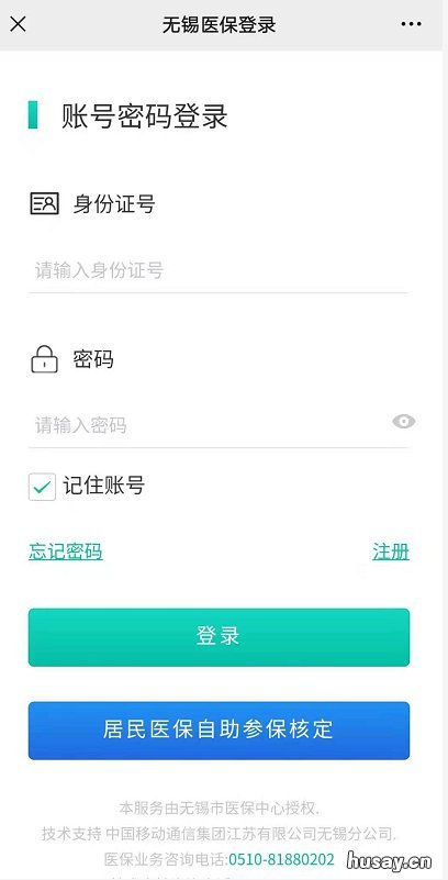 无锡医保消费明细怎么查? 无锡医保消费明细怎么查询
