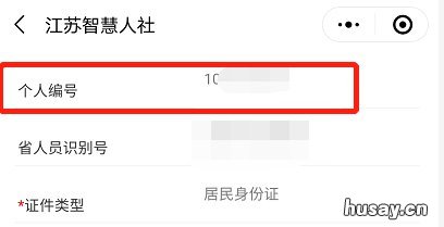 无锡社保账号在哪查询? 无锡社保账号在哪查询缴费记录