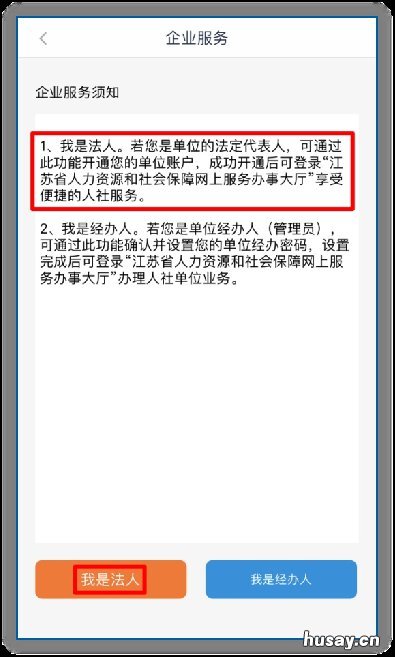 无锡单位如何在省人社平台上进行注册 无锡人社局网站首页