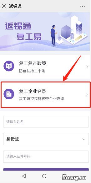 无锡在哪里查找企业复工名单 无锡复工通知