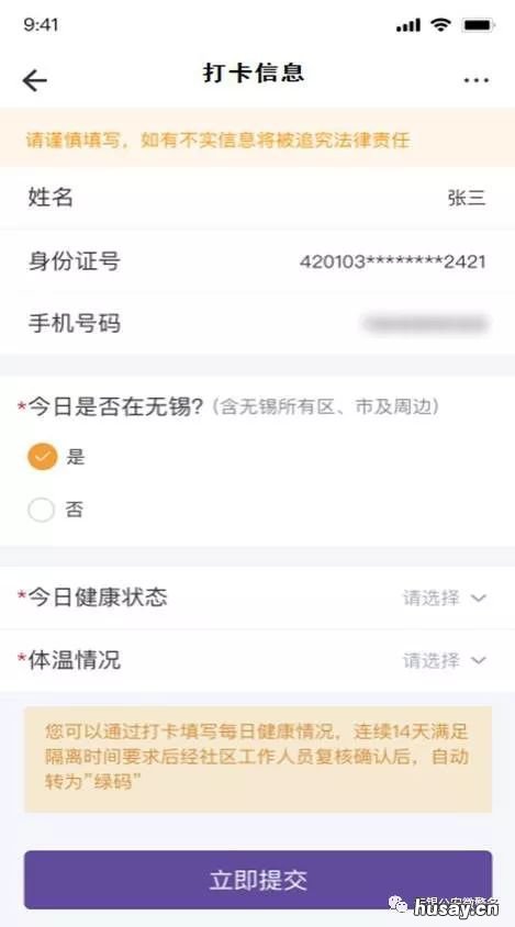 无锡锡康码怎么查看? 无锡锡康码在哪里