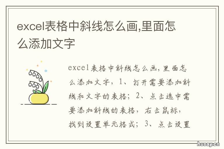 excel表格中斜线怎么画 excel表格中斜线怎么画双线