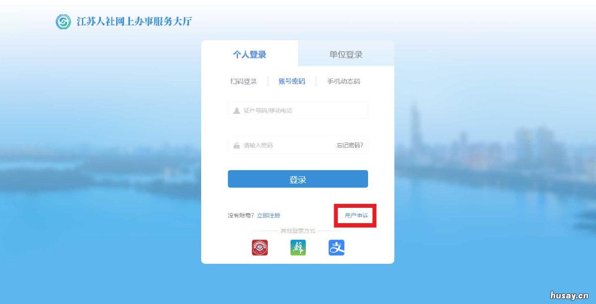 省人社平台如何注册使用 人社用户名怎么注册
