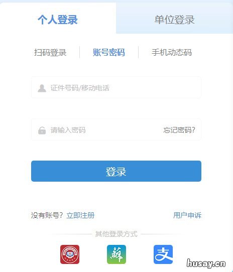 省人社平台如何注册使用 人社用户名怎么注册