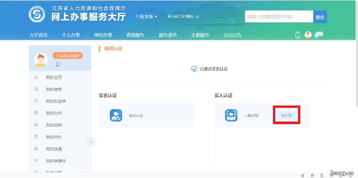 省人社平台如何注册使用 人社用户名怎么注册