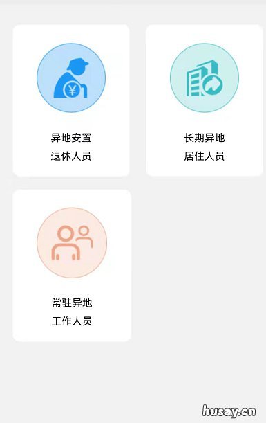 无锡异地就医备案如何在网上办理 无锡异地就医怎么办理