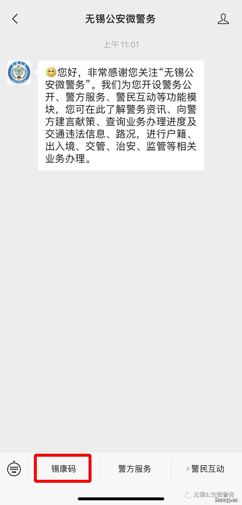 无锡锡康码收不到验证码怎么办 无锡锡康码不能用啦吗