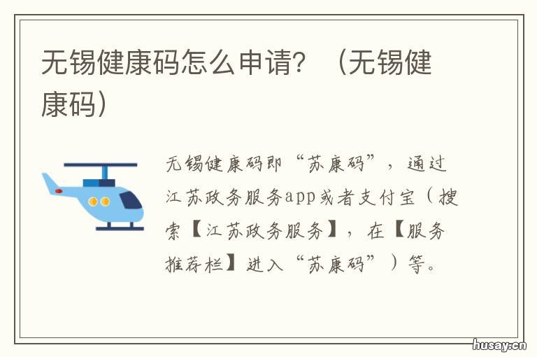 无锡健康码怎么申请？ 无锡健康码怎么申请转码