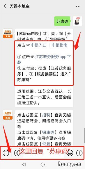 无锡锡康码和苏康码以哪个为准 无锡 苏康码