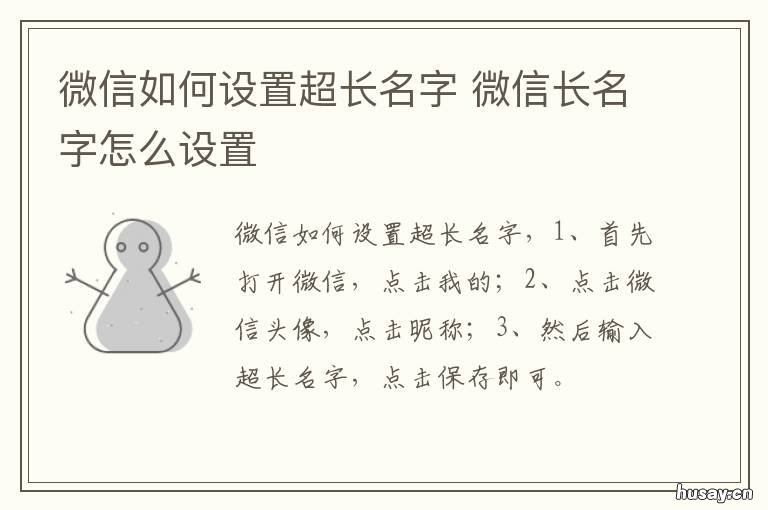 微信如何设置超长名字 微信名怎么能加长