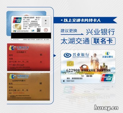 无锡兴业银行太湖交通联名卡免费办/换卡 无锡 交通银行