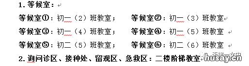 2021无锡一女中初中部第二针新冠疫苗接种时间+地点+流程 无锡市一女中分数线2021