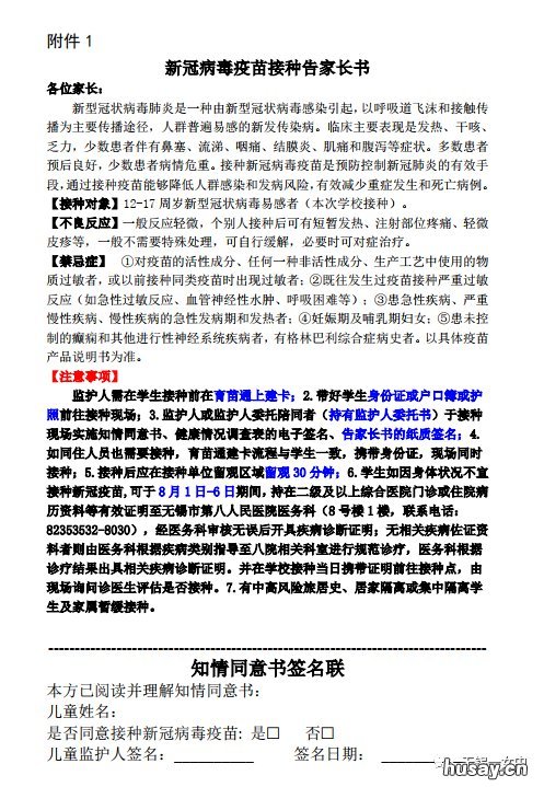 2021无锡一女中初中部第二针新冠疫苗接种时间+地点+流程 无锡市一女中分数线2021