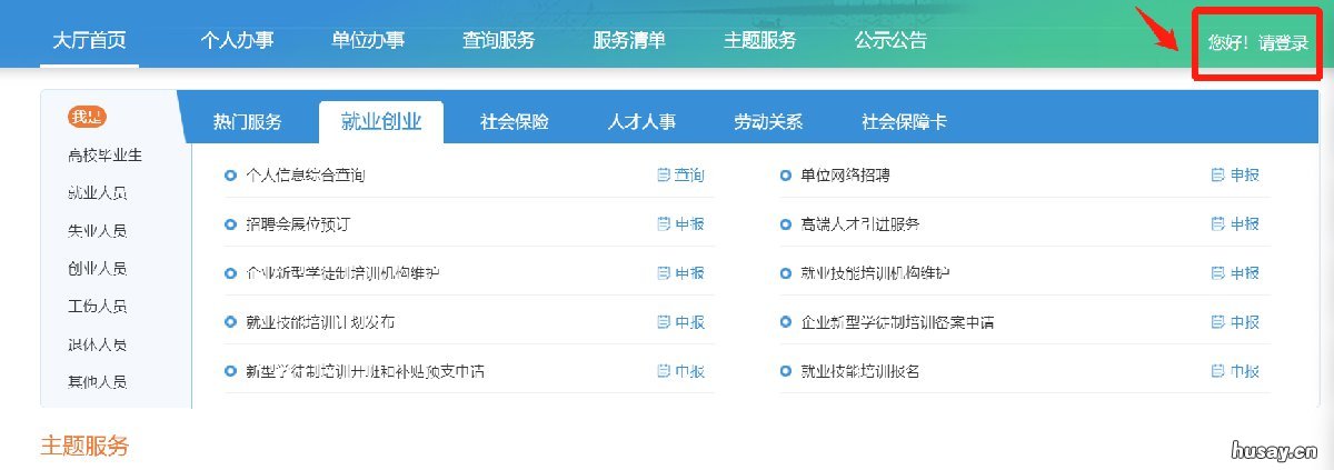 无锡居民养老保险网上办理流程 无锡市居民养老保险