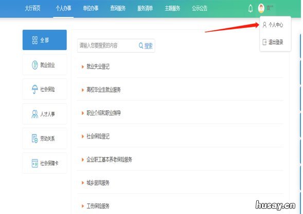 无锡居民养老保险参保人信息变更指南 无锡市居民养老保险
