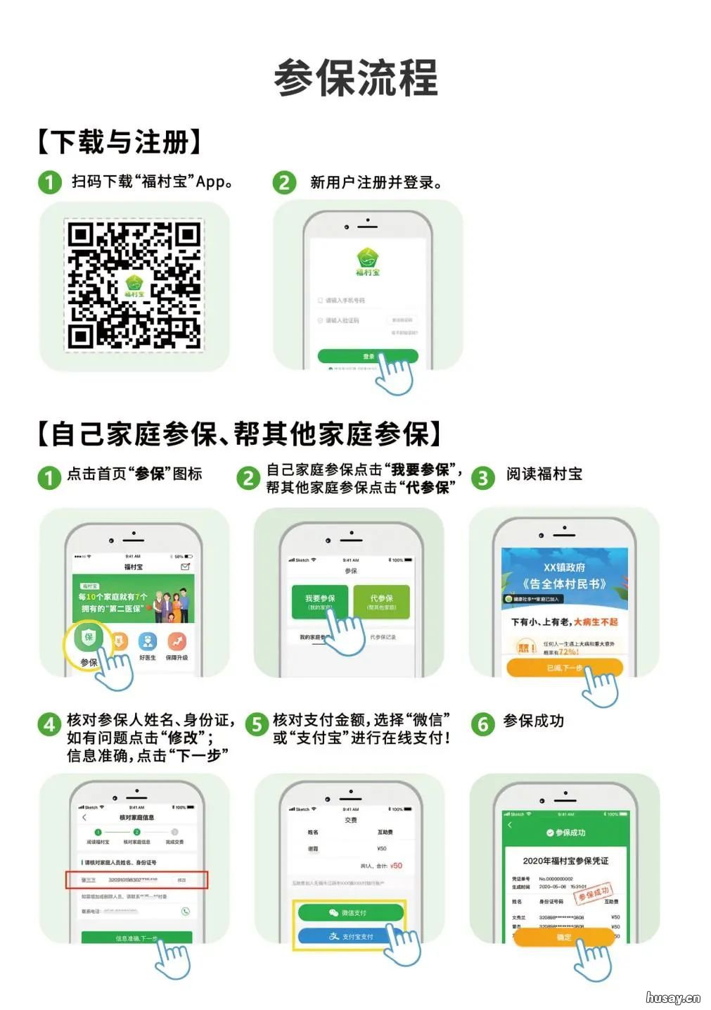 无锡福村宝网上参保交费操作流程 无锡福村宝咨询电话是多少
