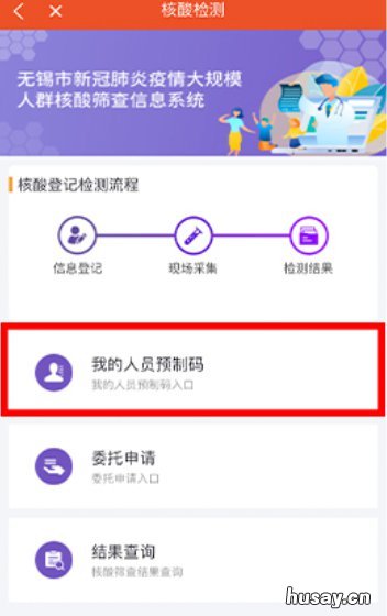 健康江阴怎么注册全员核酸检测预制码？ 江阴个人核酸检测在哪里做