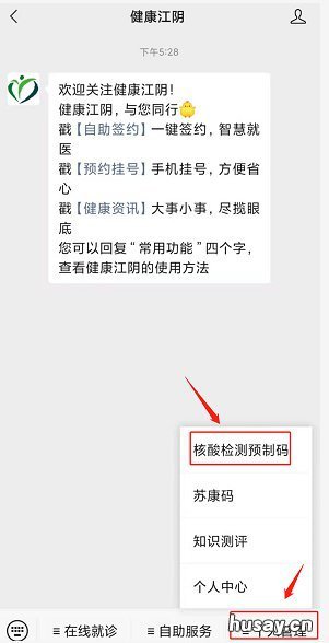 健康江阴怎么注册全员核酸检测预制码？ 江阴个人核酸检测在哪里做