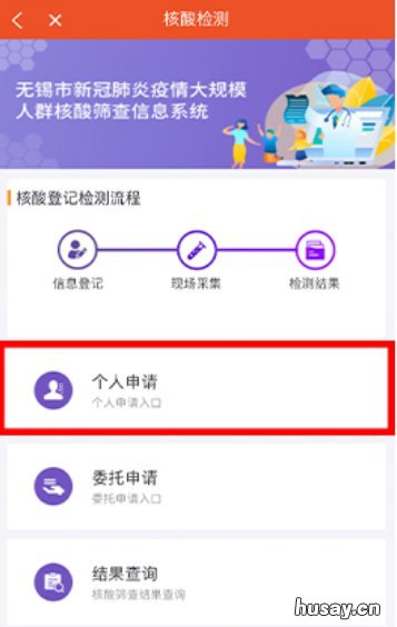健康江阴怎么注册全员核酸检测预制码？ 江阴个人核酸检测在哪里做