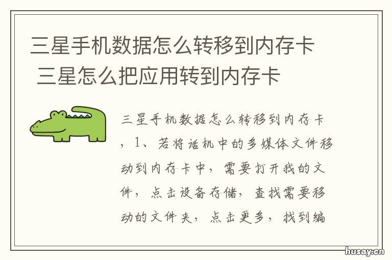 三星手机数据怎么转移到内存卡 三星手机如何数据转移