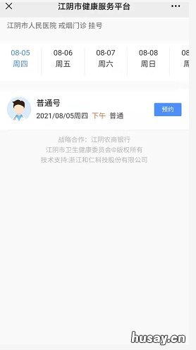 健康江阴公众号上怎么预约挂号 健康江阴公众号预约挂号挂不上