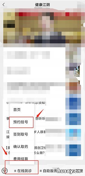 健康江阴公众号上怎么预约挂号 健康江阴公众号预约挂号挂不上
