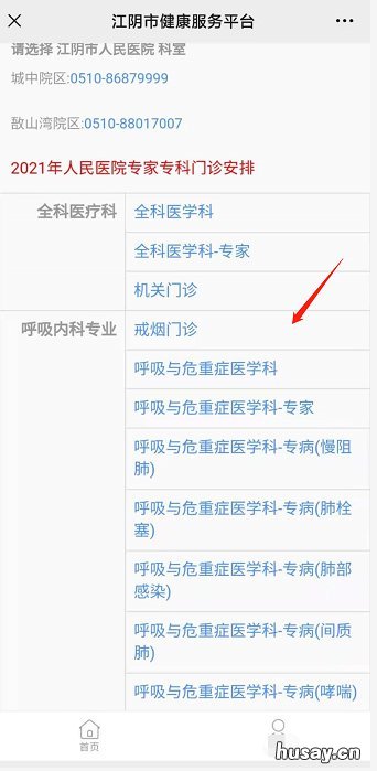 健康江阴公众号上怎么预约挂号 健康江阴公众号预约挂号挂不上