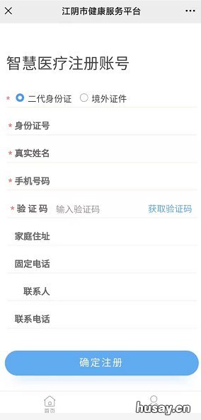 在健康江阴上预约挂号成功后如何支付医药费？ 健康江阴公众号预约挂号挂不上