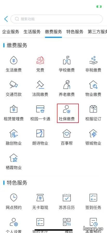 江苏银行app居民养老保险缴费流程 江苏银行app怎么交医保