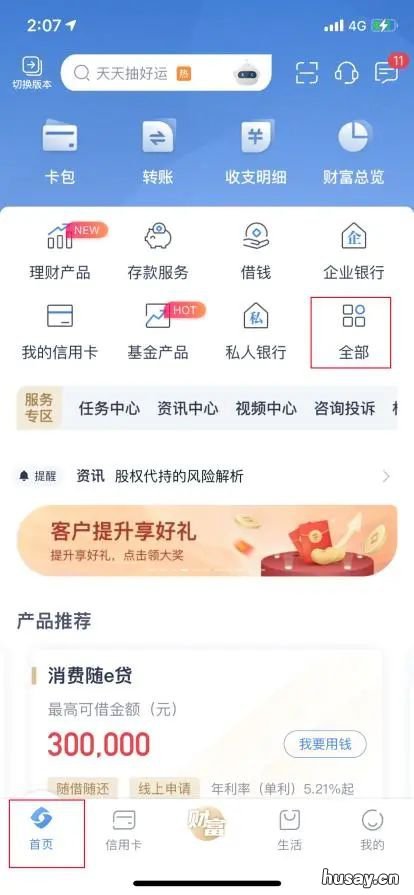 江苏银行app居民养老保险缴费流程 江苏银行app怎么交医保
