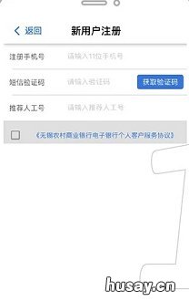 无锡农商行app注册登录流程 江苏农商行app注册不了